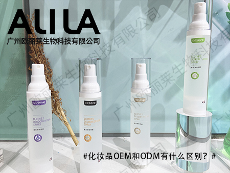 化妆品OEM与ODM核心差异解析：从模式到价值的全维度对比