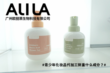 青少年化妆品代加工侧重什么成分.jpg