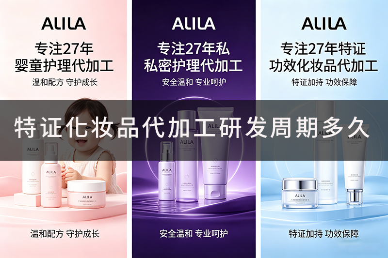 特证化妆品代加工研发周期多久？广州欧丽莱生物科技带来行业专业干货深度解析