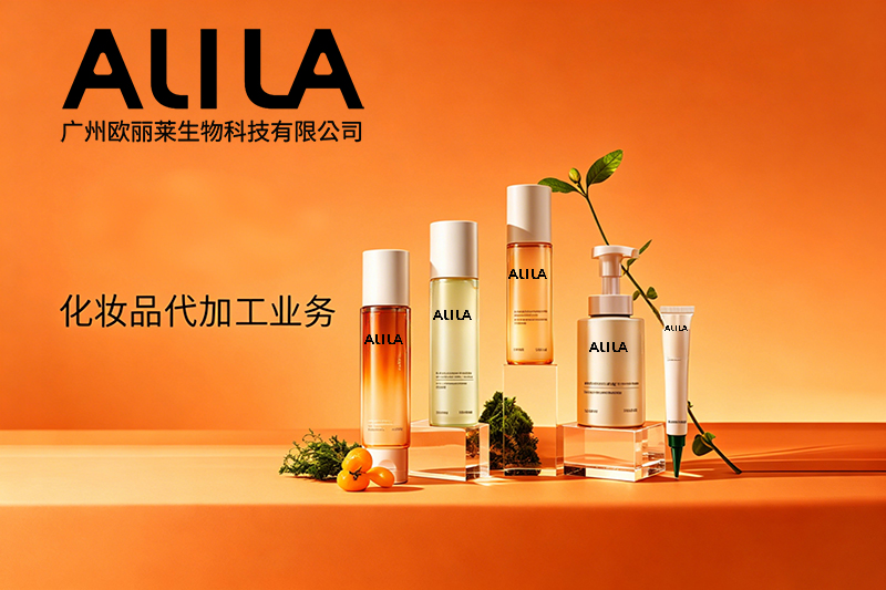 电商渠道化妆品代加工起订量太高怎么办 广州欧丽莱生物科技专业解读行业可行解决路径