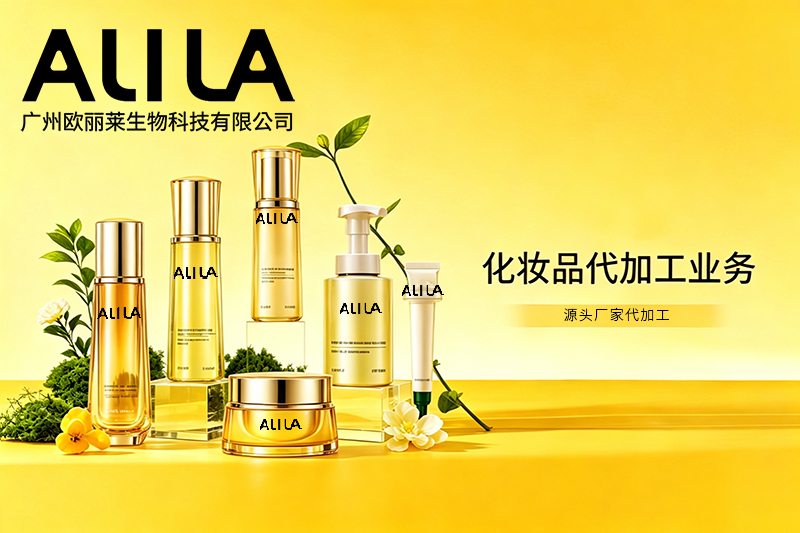 化妆品代加工个性化需求难满足怎么办？广州欧丽莱生物科技梳理行业破局思路