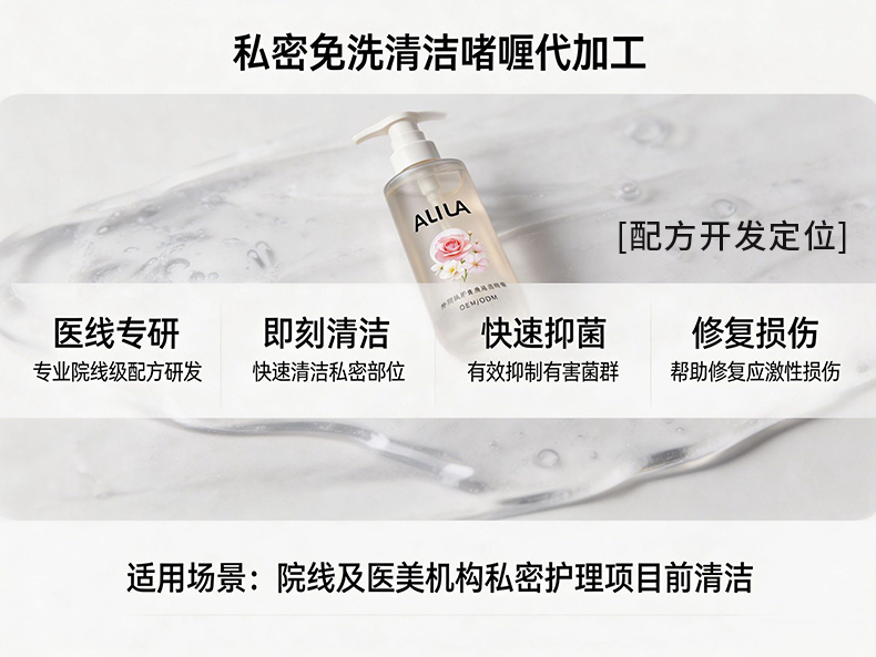 私密免洗清洁啫喱代加工详情介绍1.jpg
