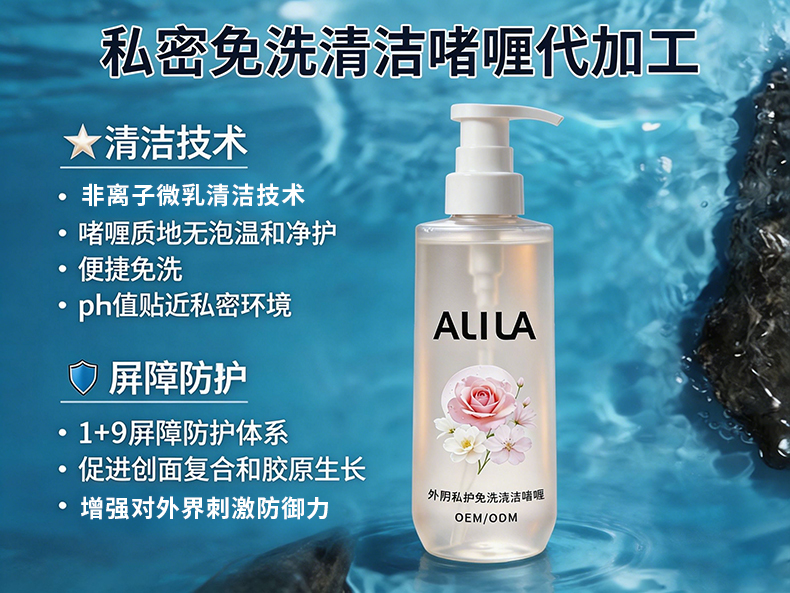 私密免洗清洁啫喱代加工详情介绍2.jpg
