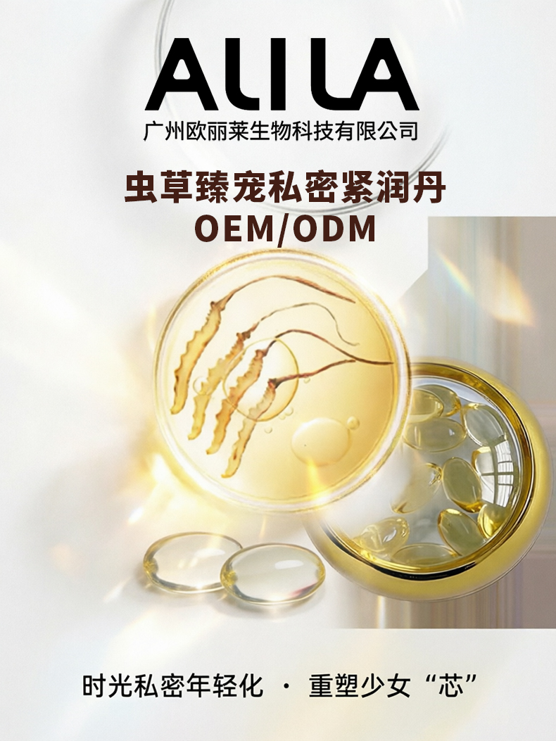 虫草臻宠私密紧润丹代加工详情介绍1.jpg 虫草臻宠私密紧润丹代加工详情介绍1.jpg