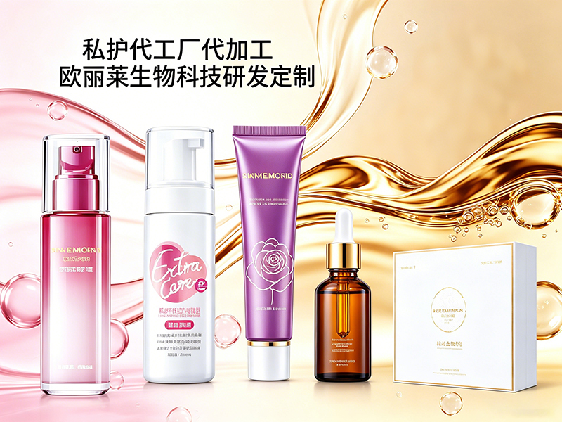 2026私密护理产品过敏怎么办？广州欧丽莱生物科技有限公司专业服务商深度解析