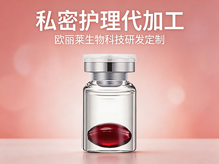 2026私护胶囊生产流程有哪些关键环节？广州欧丽莱生物科技有限公司专业生产服务商深度解析