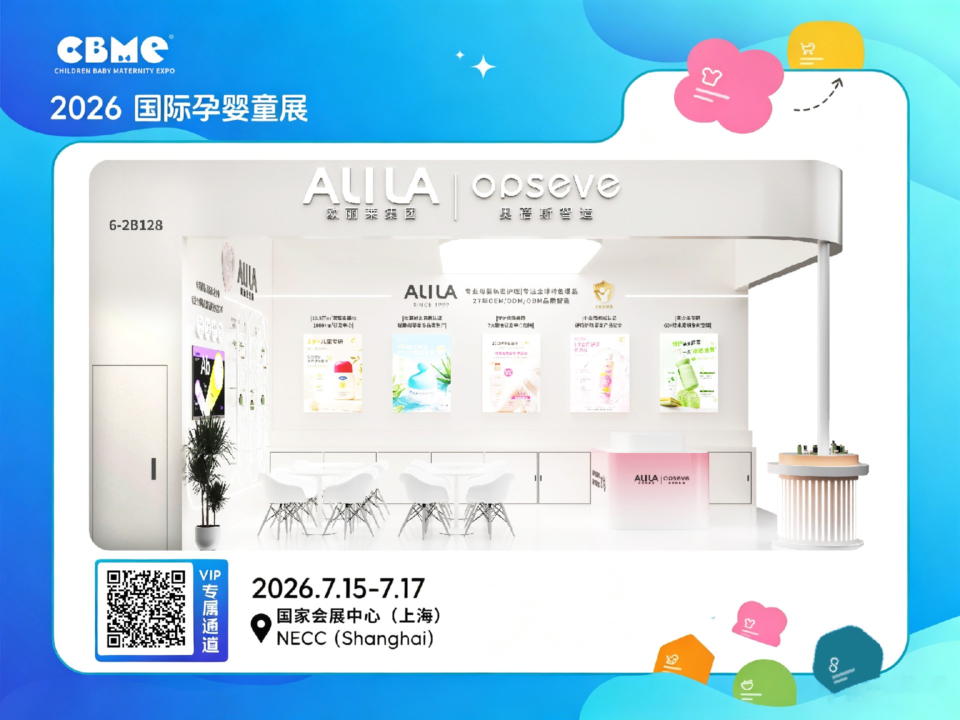 2026CBME孕婴童展欧丽莱生物参展邀请.jpg