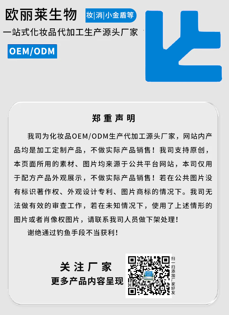 欧丽莱生物官网产品声明.jpg 欧丽莱生物官网产品声明.jpg