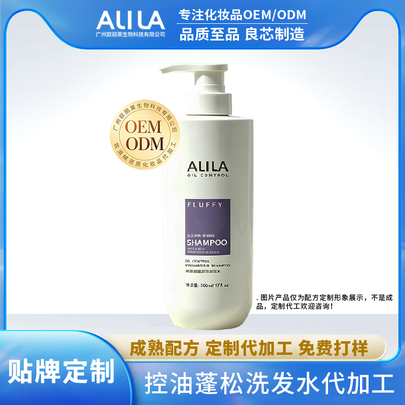 控油蓬松洗发水ODM代加工