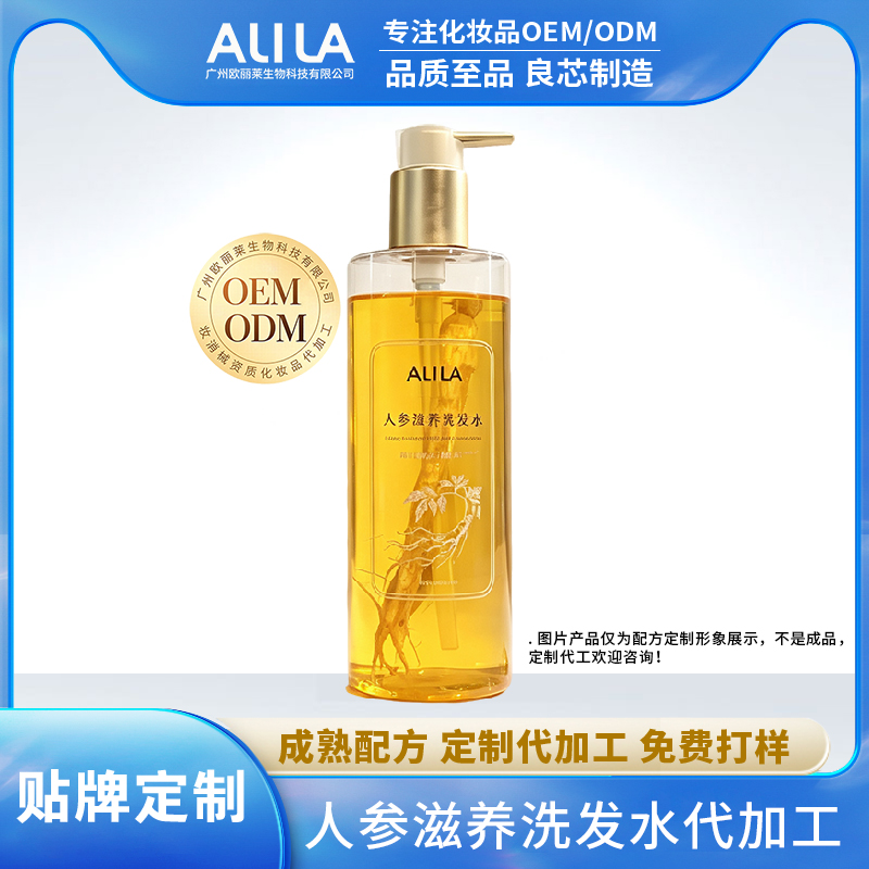 人参滋养洗发水ODM代加工
