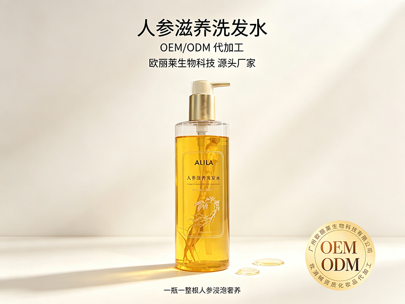 欧丽莱生物科技人参滋养洗发水定制加工推荐.jpg