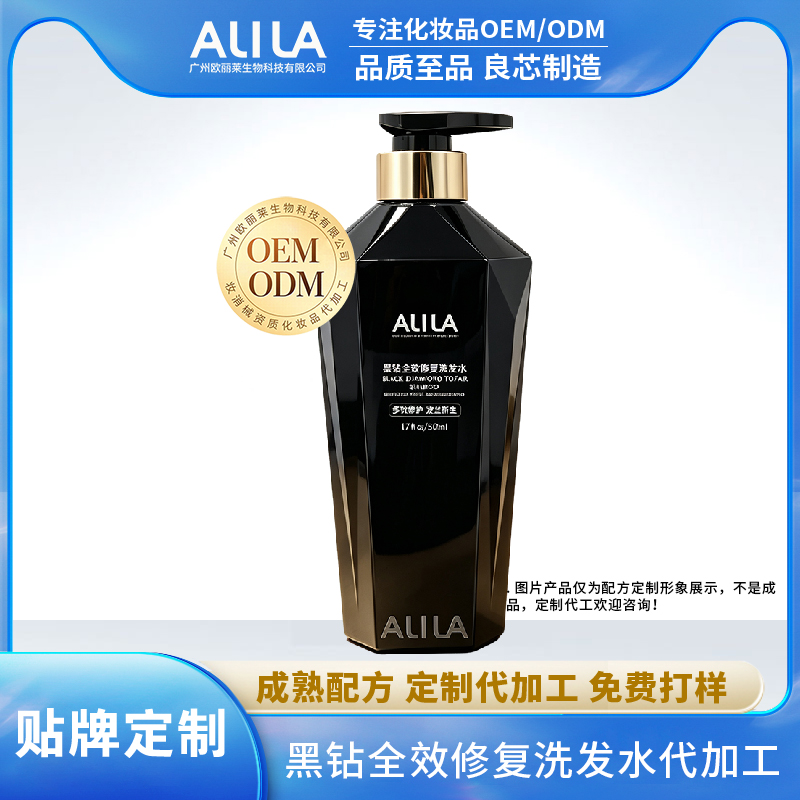 黑钻全效修复洗发水ODM代加工