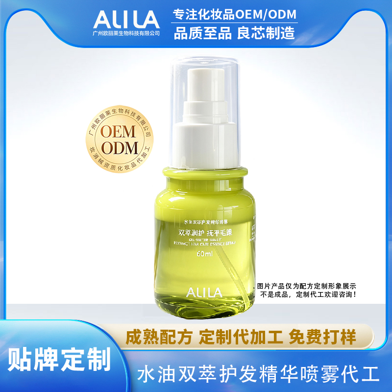 水油双萃护发精华喷雾ODM代加工