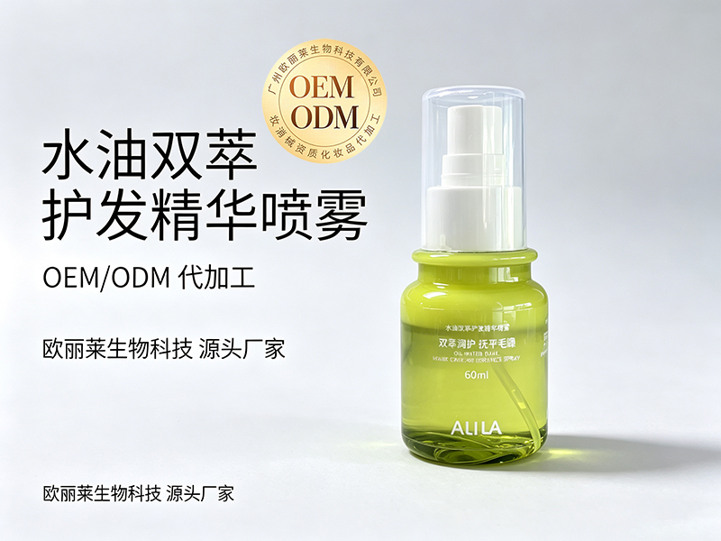 水油双萃护发精华喷雾odm代加工推荐.jpg