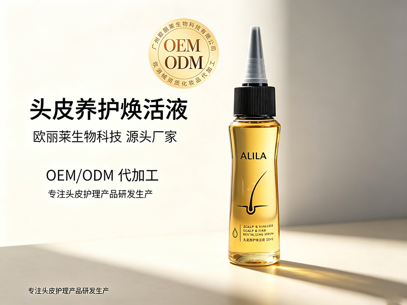 欧丽莱生物头皮生长焕活液加工定制推荐.jpg