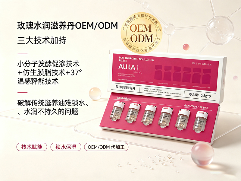 玫瑰水润滋养私密胶囊odm代加工.jpg