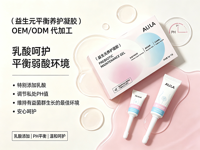 益生元私密凝胶odm代工.jpg