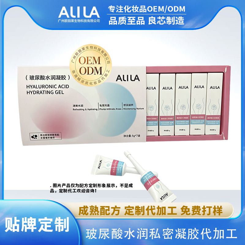 玻尿酸水润私护凝胶ODM代加工
