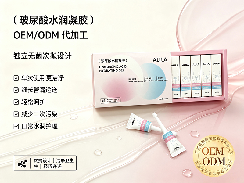 玻尿酸水润私密凝胶加工定制.jpg