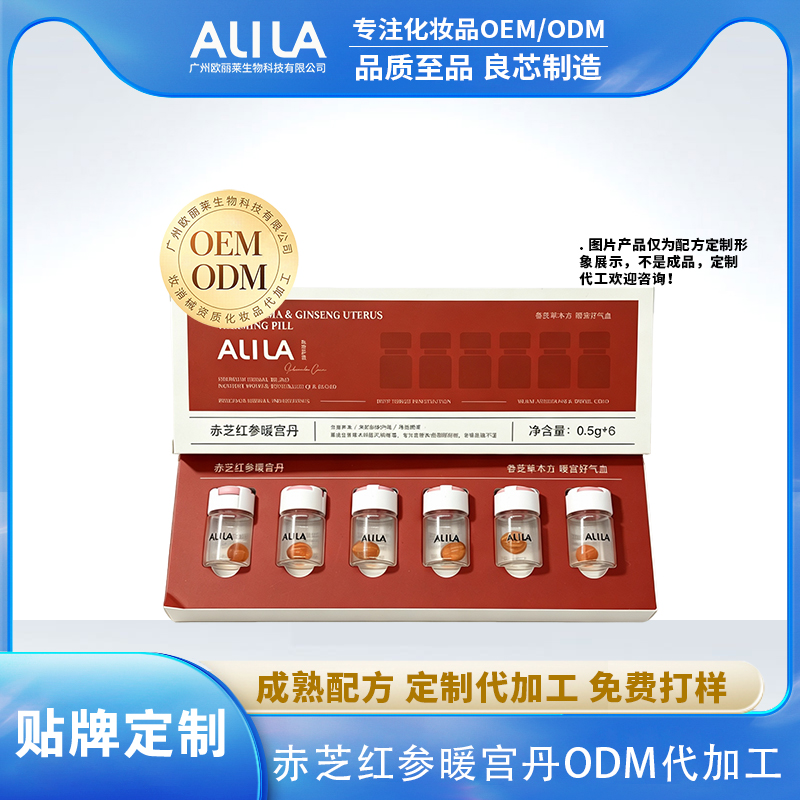 参芝气血暖宫私护胶囊ODM代加工