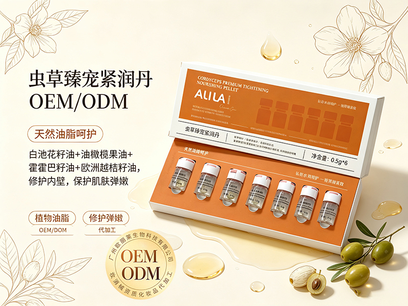 虫草臻宠紧润丹oem代加工.jpg 虫草臻宠紧润丹oem代加工.jpg