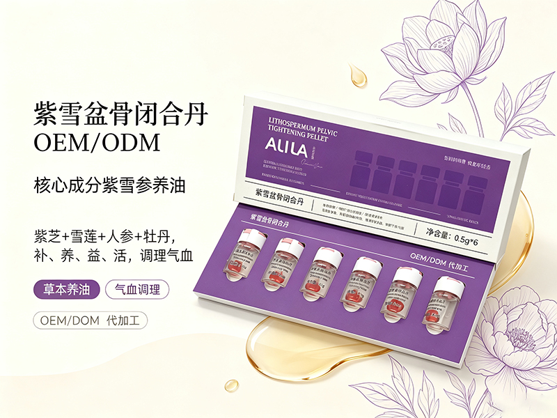 紫雪盆骨闭合私护胶囊定制.jpg
