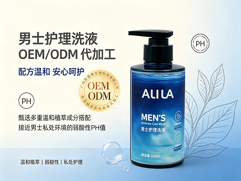 男士私密护理洗液odm代工.jpg