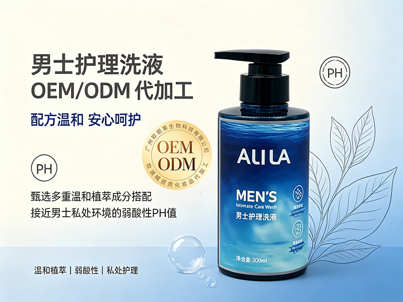 男士私密护理洗液定制代工.jpg