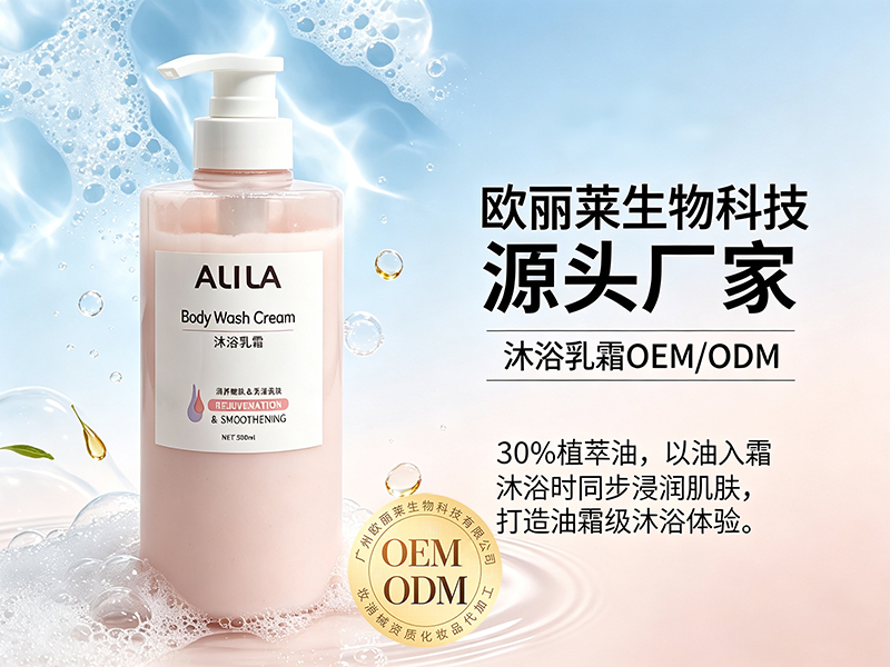 沐浴乳霜OEM代工推荐.jpg