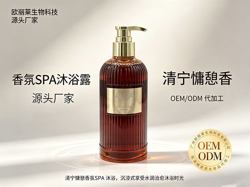 欧丽莱生物香氛 SPA 沐浴露（清宁慵憩香）ODM代加工推荐.jpg