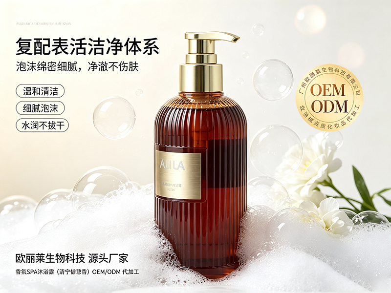 欧丽莱生物香氛 SPA 沐浴露（清宁慵憩香）OEM定制推荐.jpg