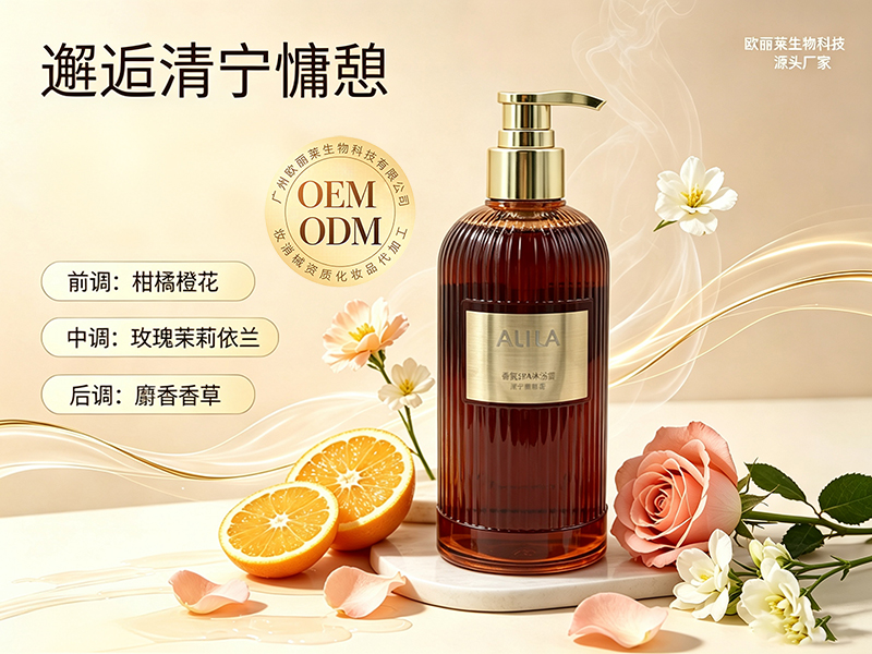 欧丽莱生物香氛 SPA 沐浴露（清宁慵憩香）定制代工推荐.jpg