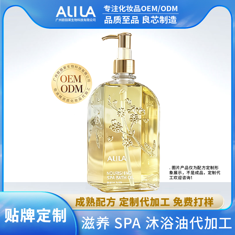 滋养SPA沐浴油ODM代加工
