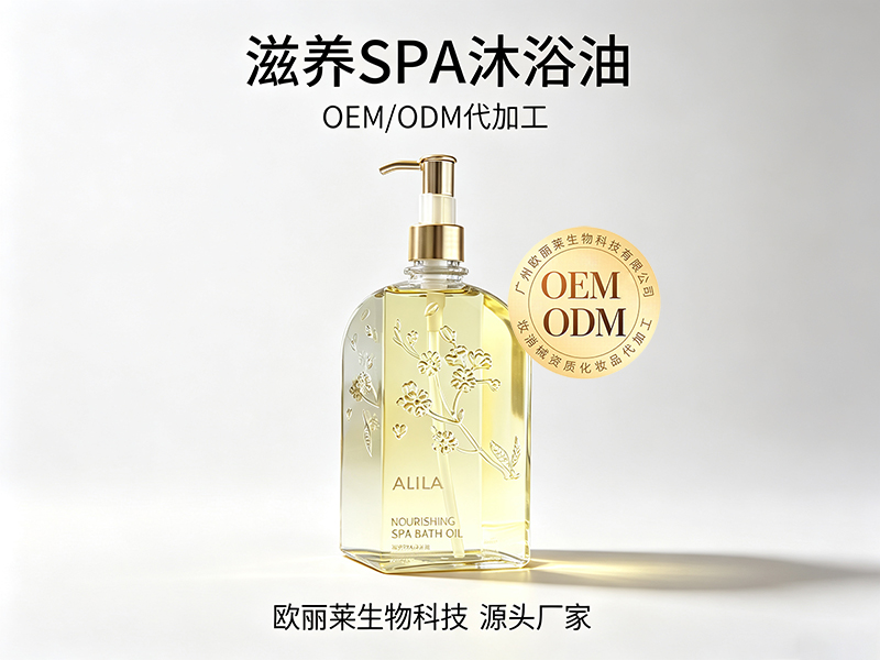 欧丽莱生物滋养 SPA 沐浴油贴牌代工推荐.jpg