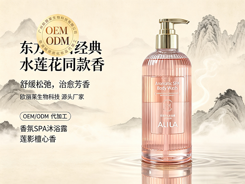 欧丽莱生物香氛 SPA 沐浴露（莲影檀心香）ODM定制推荐.jpg
