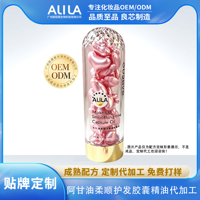 阿甘油柔顺护发胶囊精油代加工
