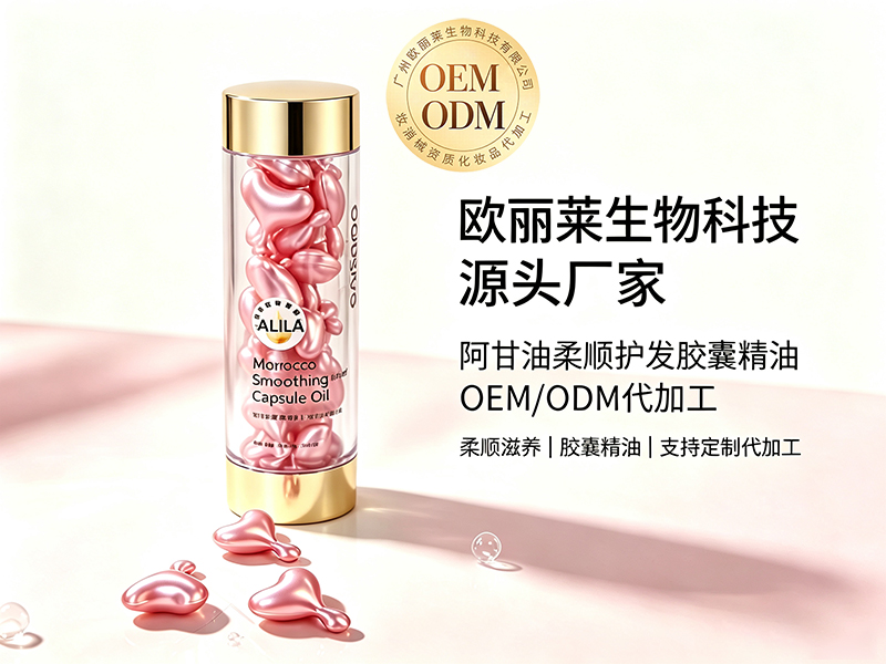 阿甘油柔顺护发胶囊精油OEM贴牌推荐.jpg