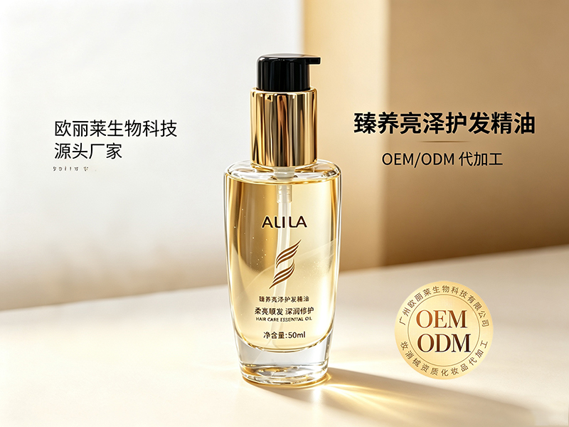 欧丽莱生物臻养亮泽护发精油贴牌代工推荐.jpg