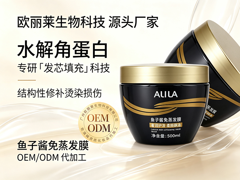 欧丽莱生物鱼子酱免蒸发膜ODM推荐.jpg