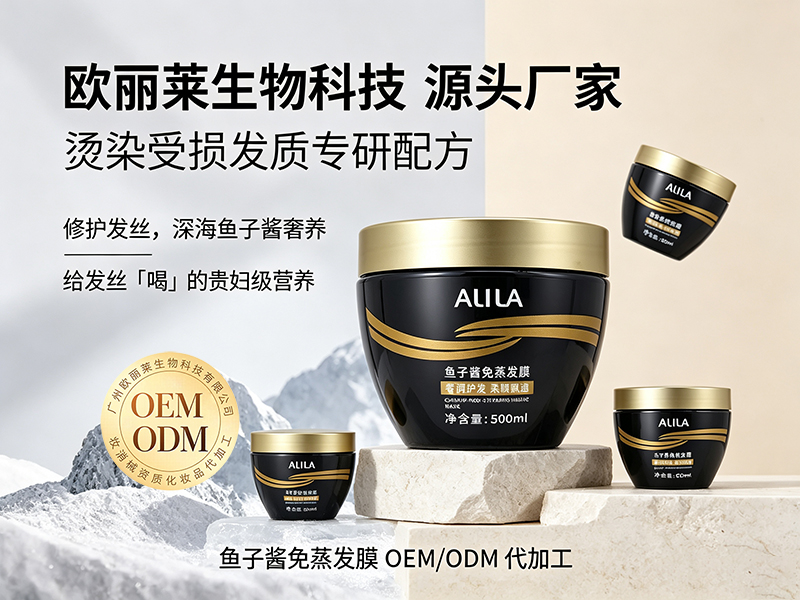 欧丽莱生物鱼子酱免蒸发膜OEM推荐.jpg