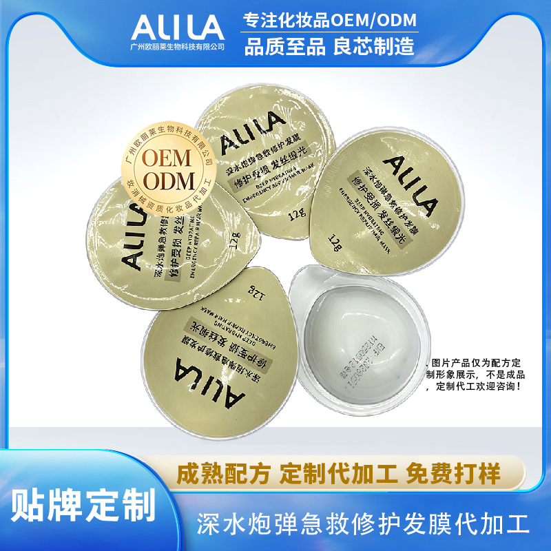 深水炮弹急救修护发膜ODM代加工