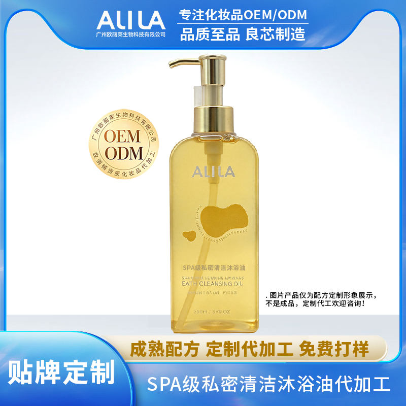 SPA级私密清洁沐浴油代加工