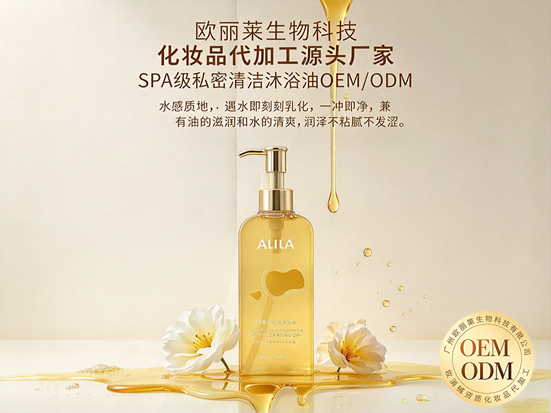 SPA 级私密清洁沐浴油oem贴牌.jpg