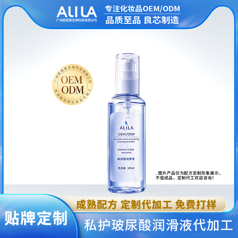 私护玻尿酸润滑液代加工