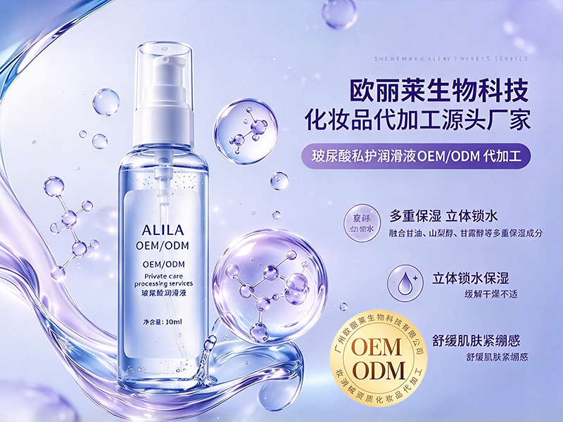 玻尿酸润滑液定制.jpg