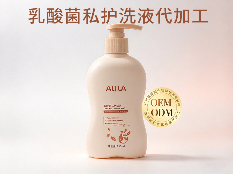 乳酸菌私护洗液OEM.jpg