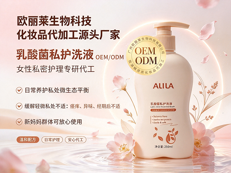 乳酸菌私护洗液定制.jpg