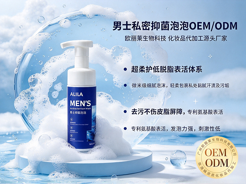 男士私密抑菌泡泡ODM.jpg