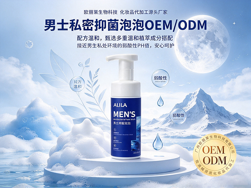 男士私密抑菌泡泡定制.jpg