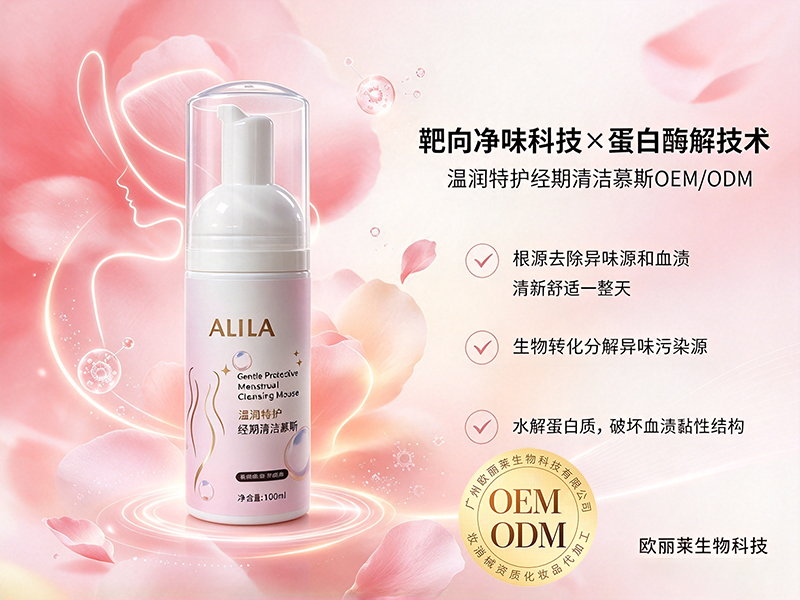 温润特护经期清洁慕斯定制.jpg